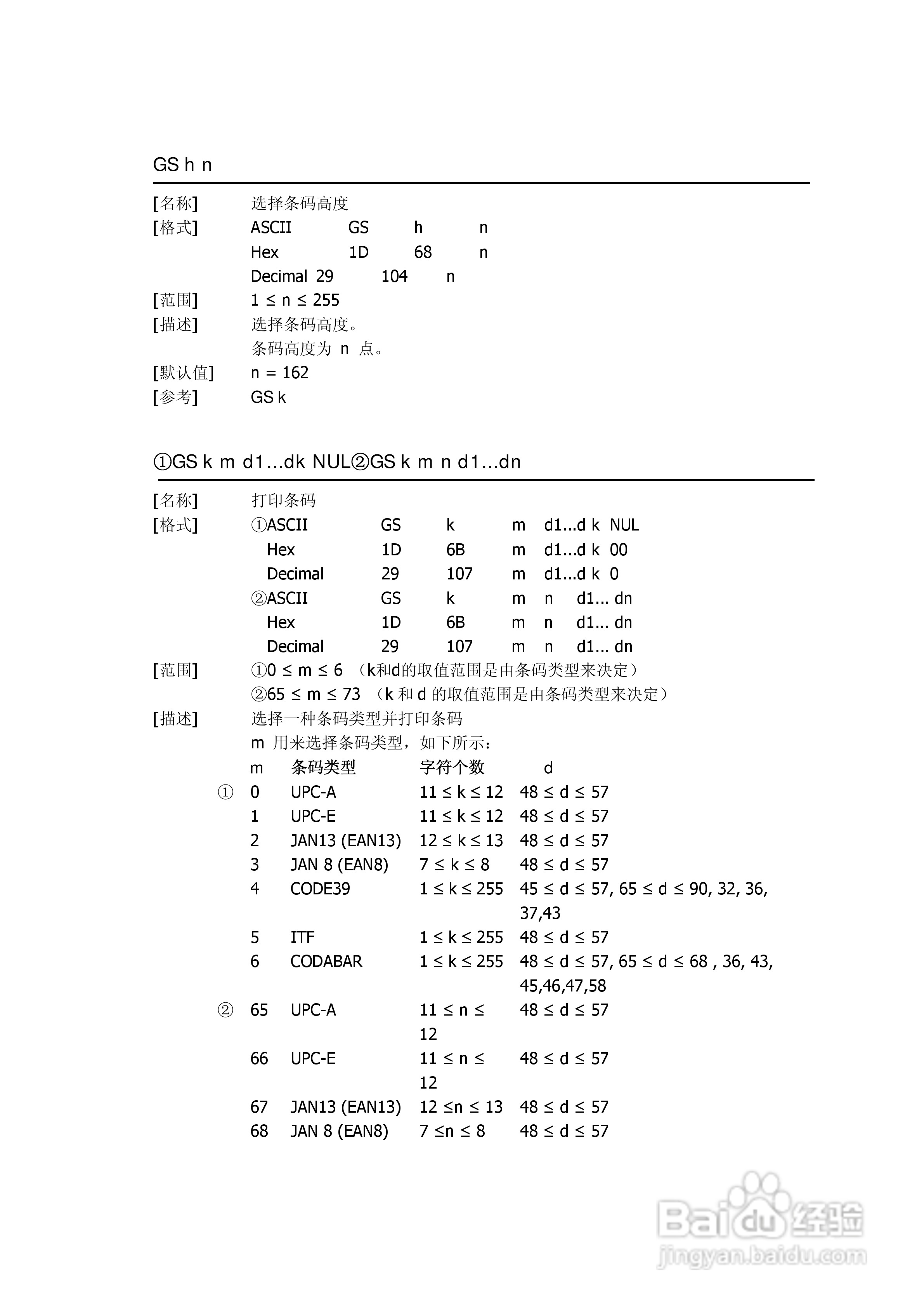 思普瑞特SP-EU58嵌入打印单元说明书:[4]