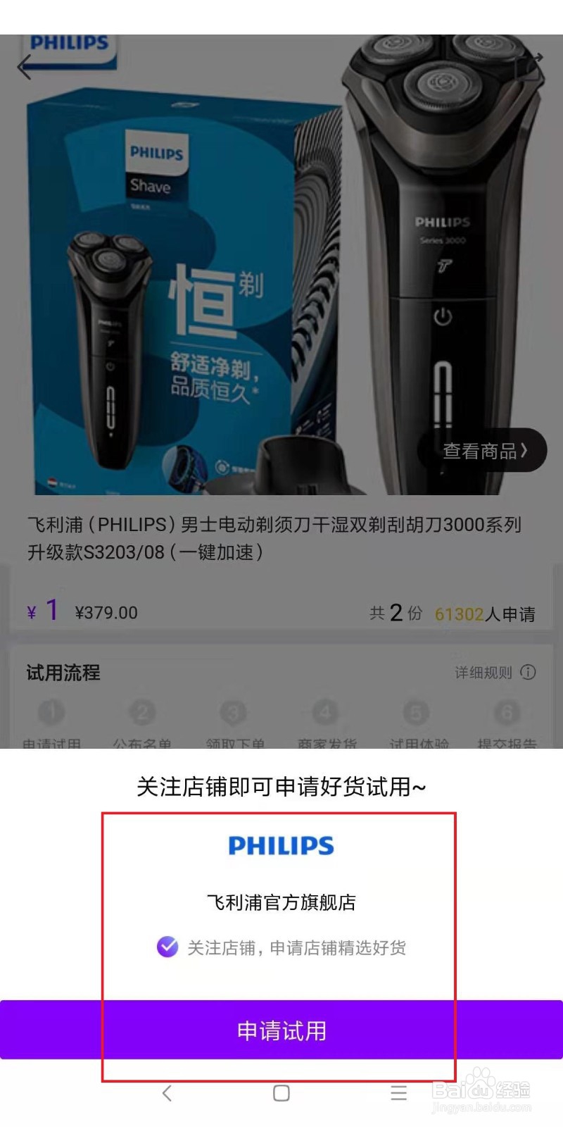 京东怎么试用产品