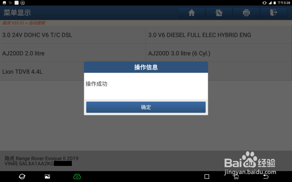 路虎DOIP车型保养归零介绍