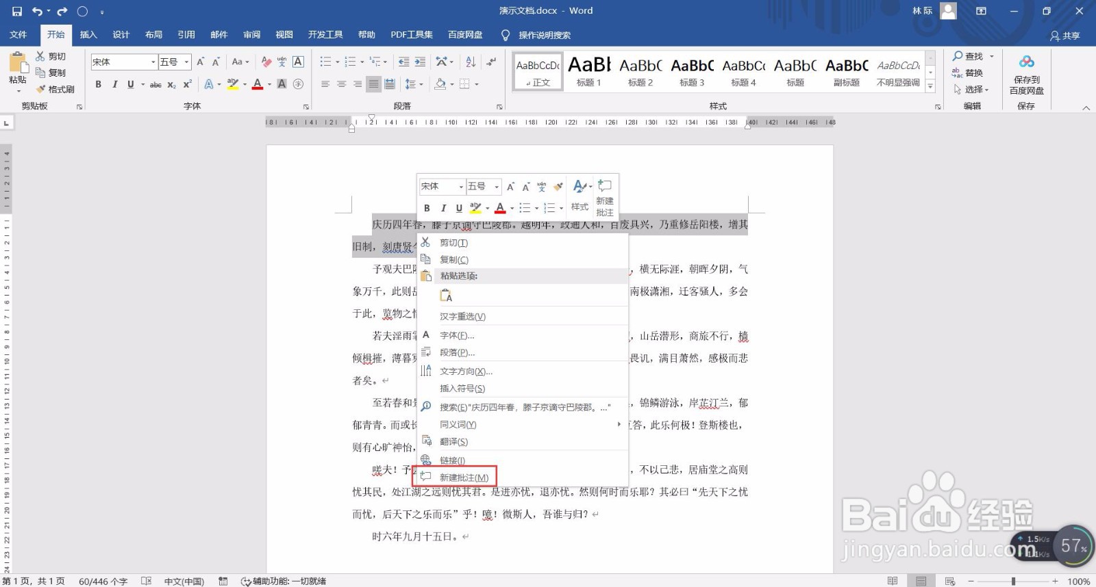 如何给Word文档插入批注