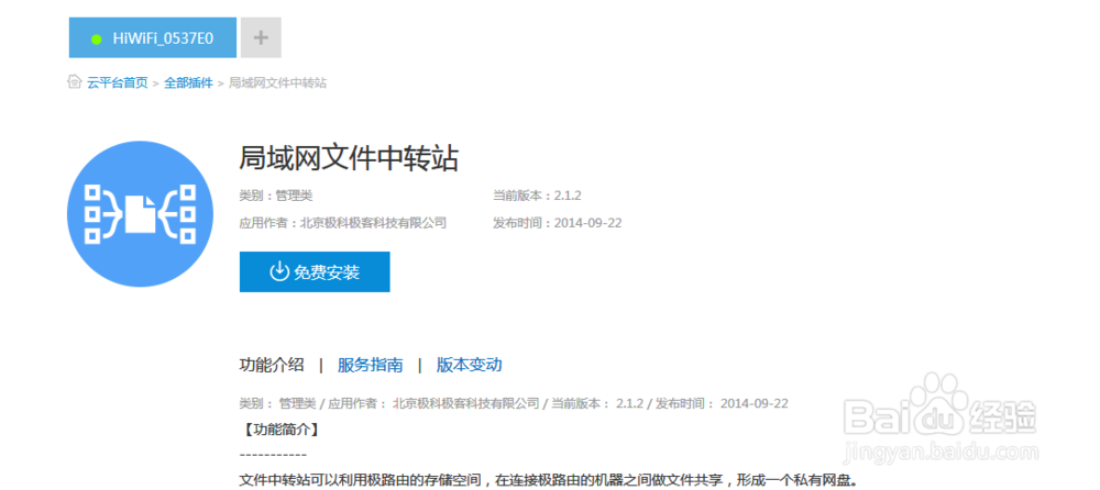 使用极路由在安卓手机和电脑之间实现无线传播