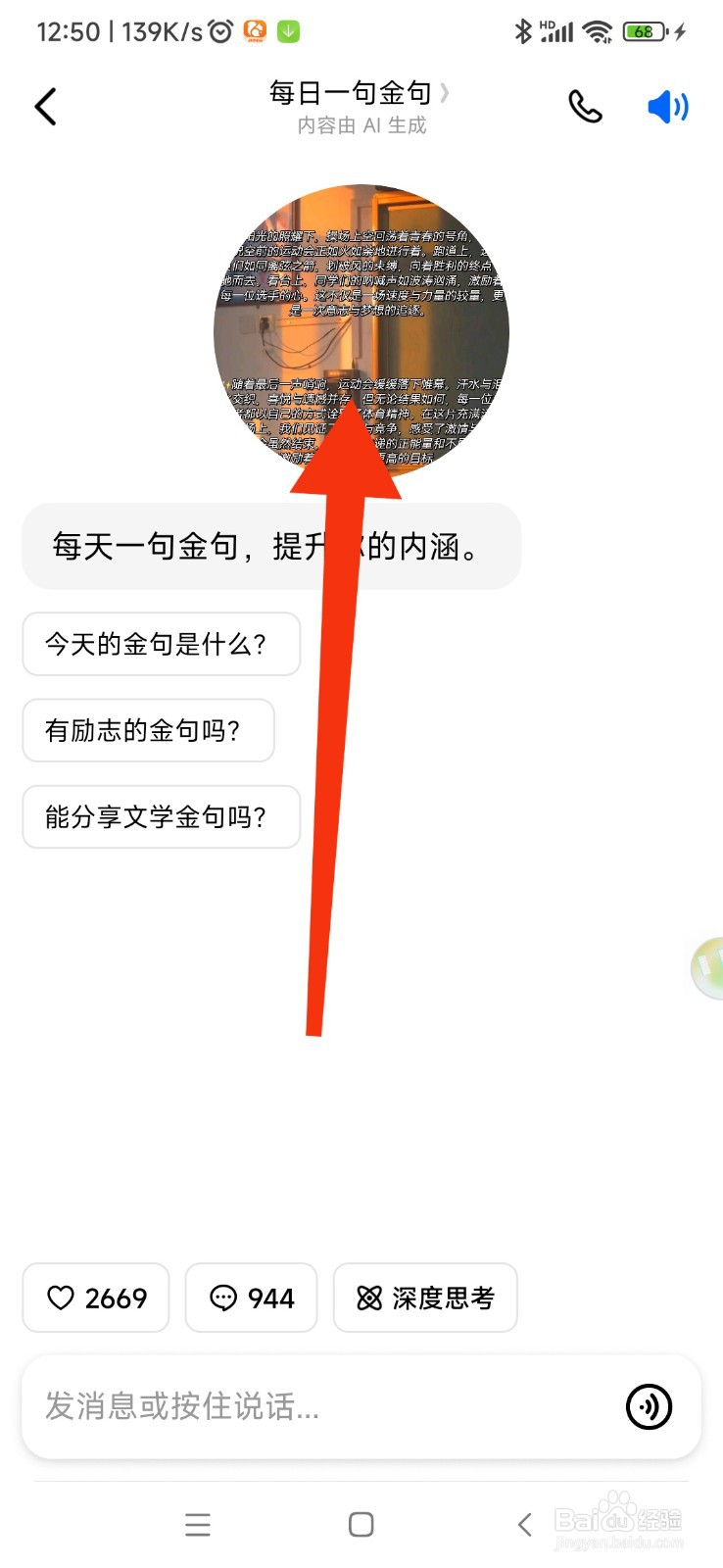 豆包如何使用每日一句金句