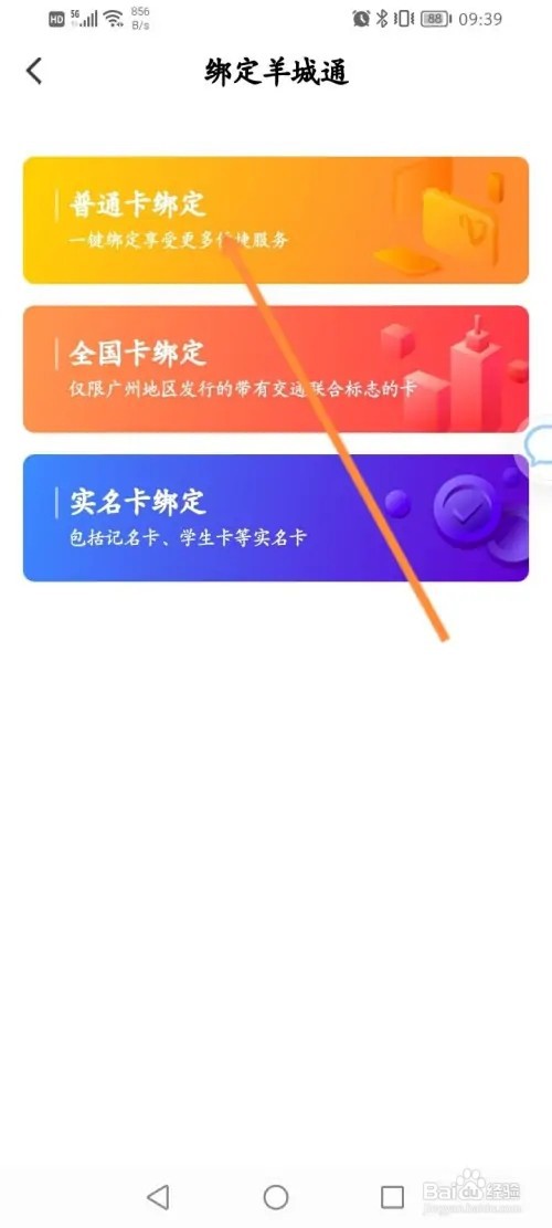手机绑定公交卡怎么绑定