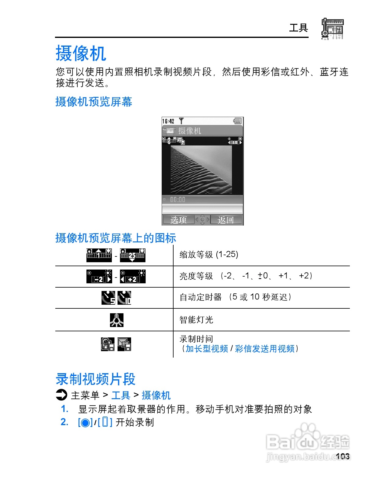 松下MX7手机使用说明书:[11]