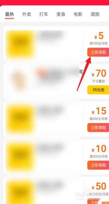 美团红包如何领取