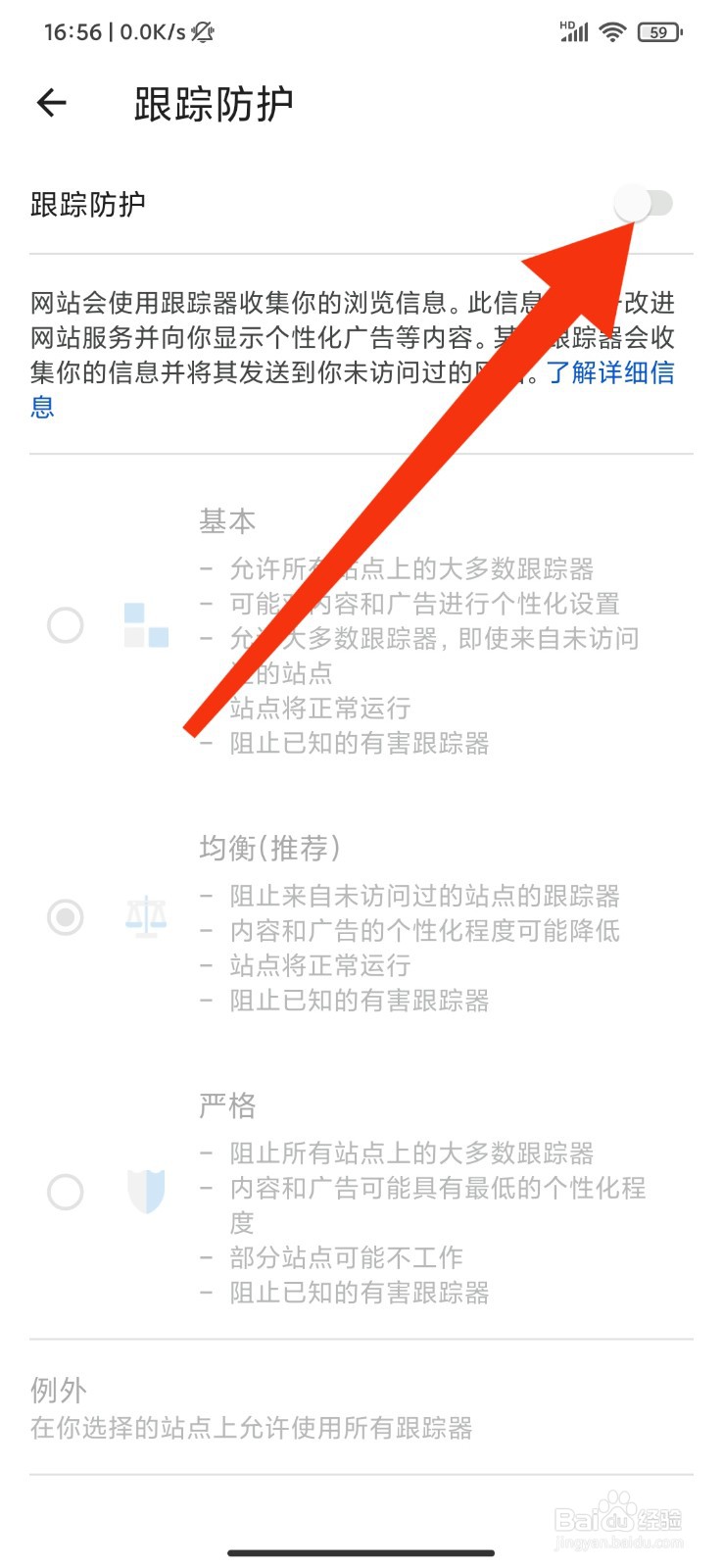 Edge怎么关闭跟踪防护?