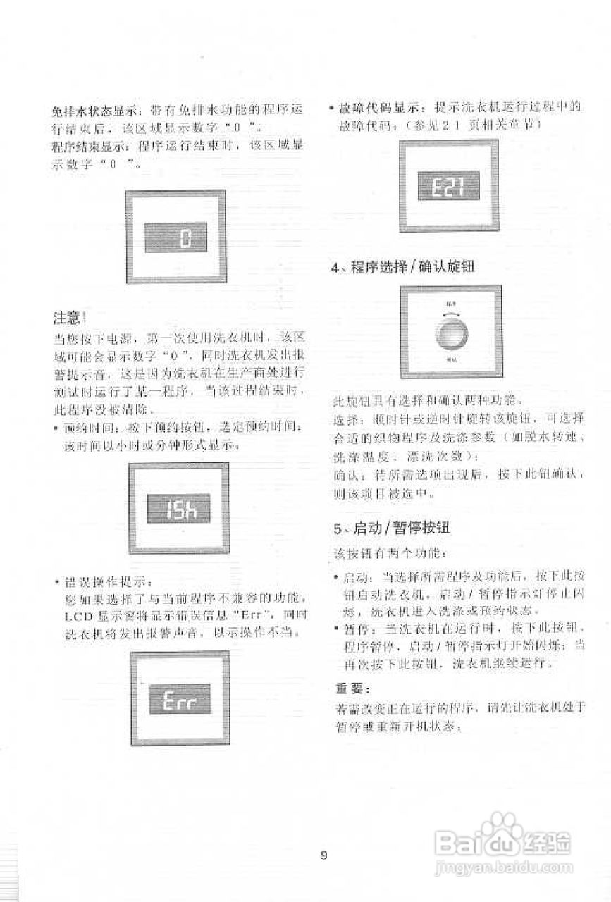 伊莱克斯EW-1260S全自动滚筒洗衣机使用说明书:[1]