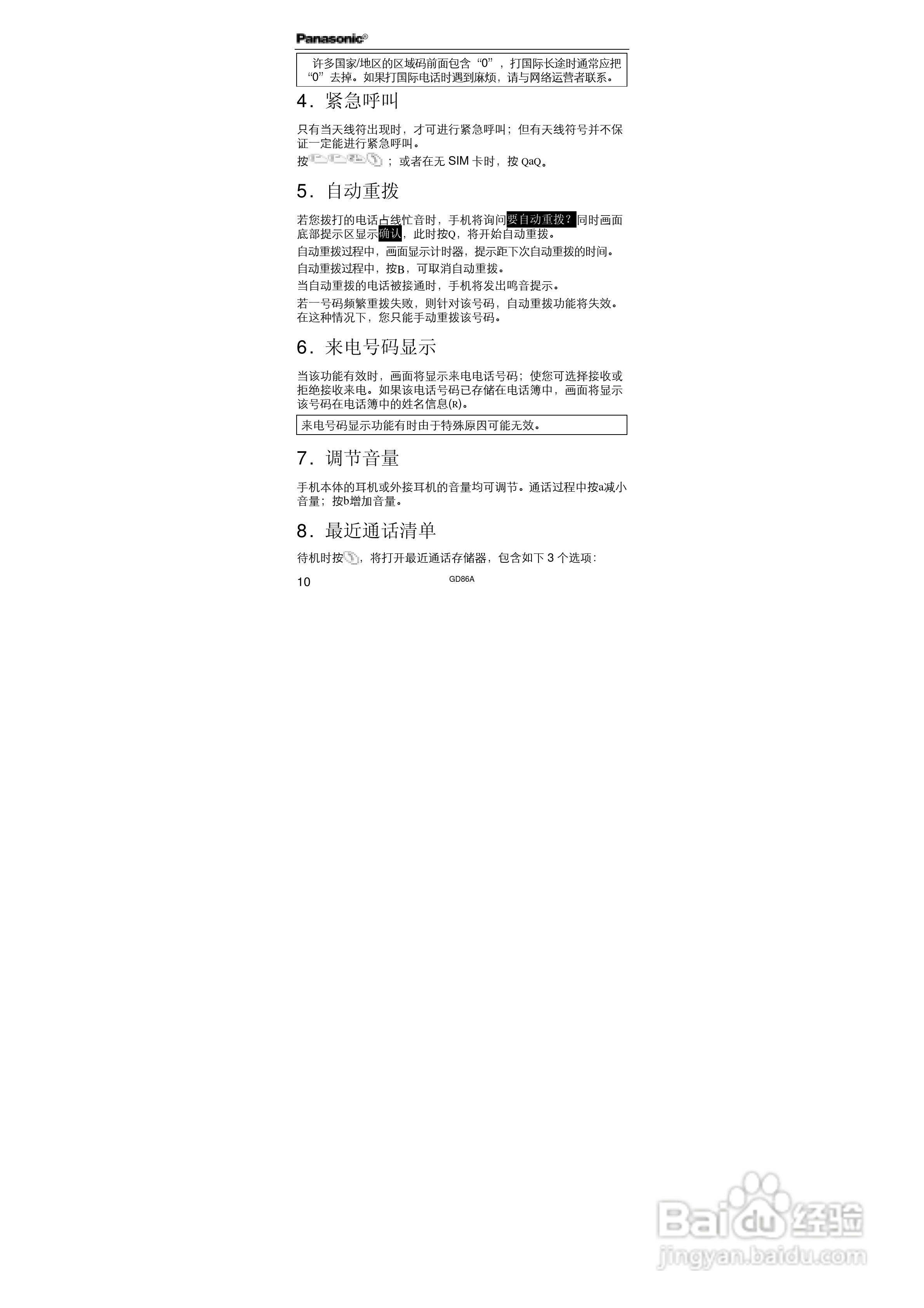 松下EB-GD86A手机使用说明书:[3]