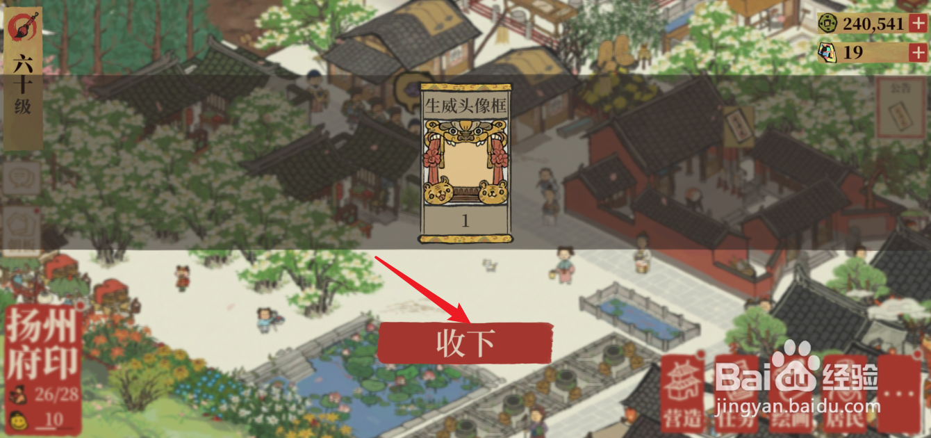 江南百景图生威头像框怎么获得