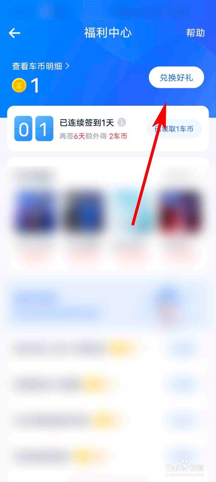 汽车报价大全app怎么进行兑换好礼