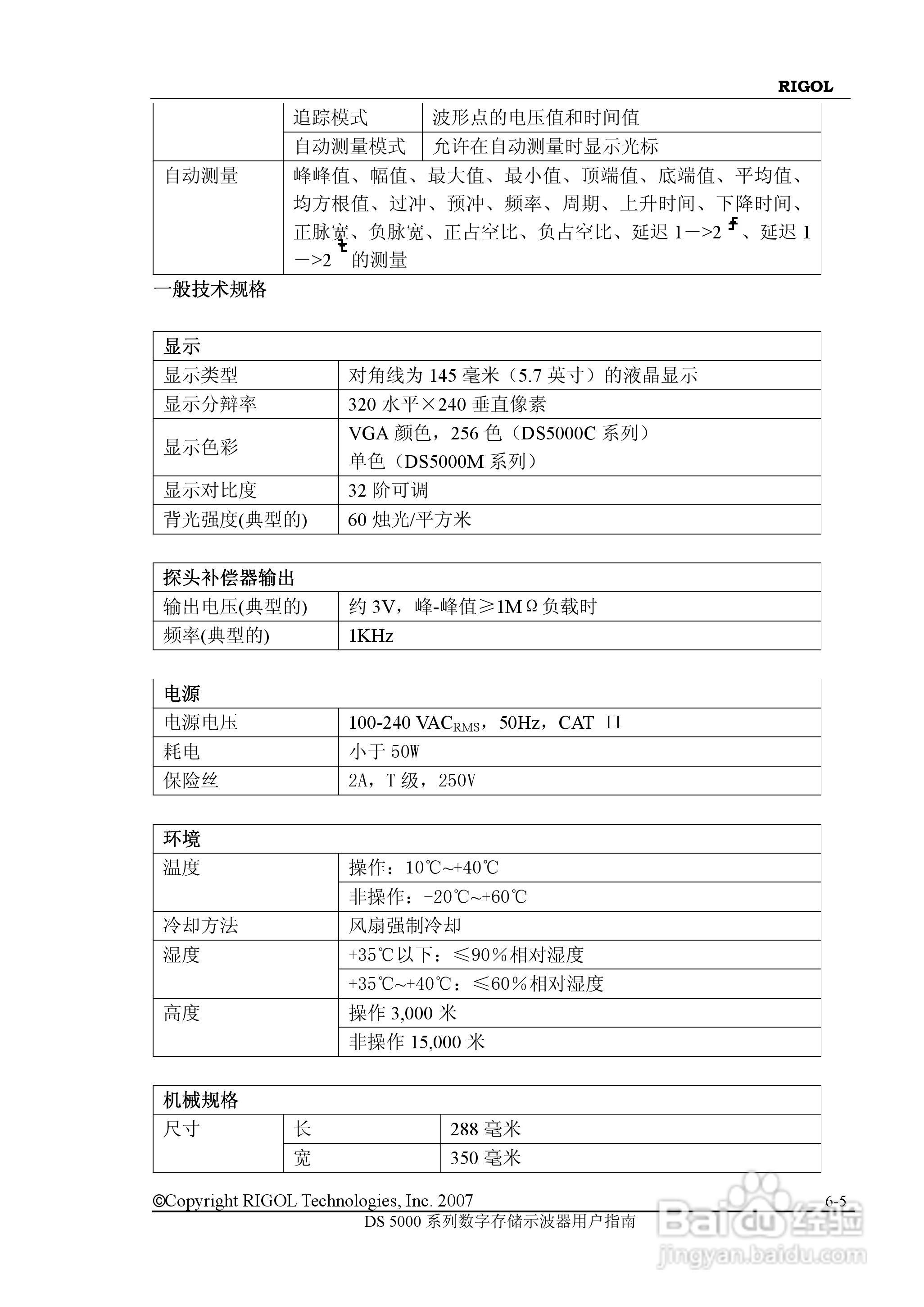 RIGOL数字示波器 DS5000 用户手册:[12]