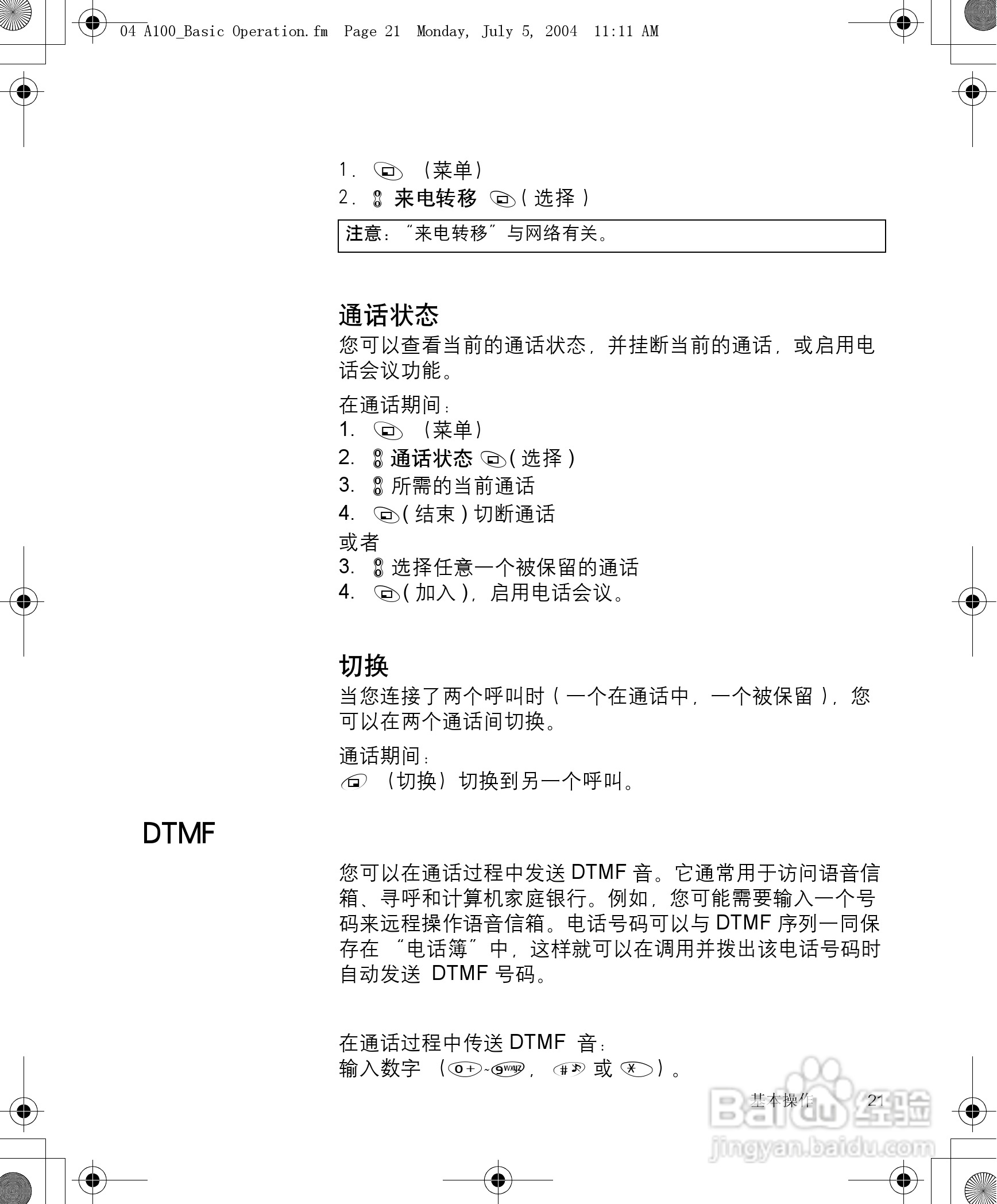 松下a101手机使用说明书:[3]