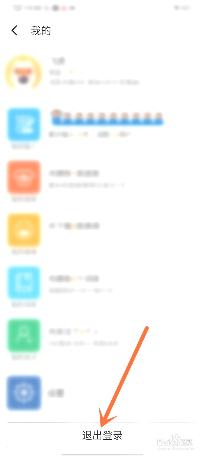 搜狗输入法vivo版到哪里退出登录