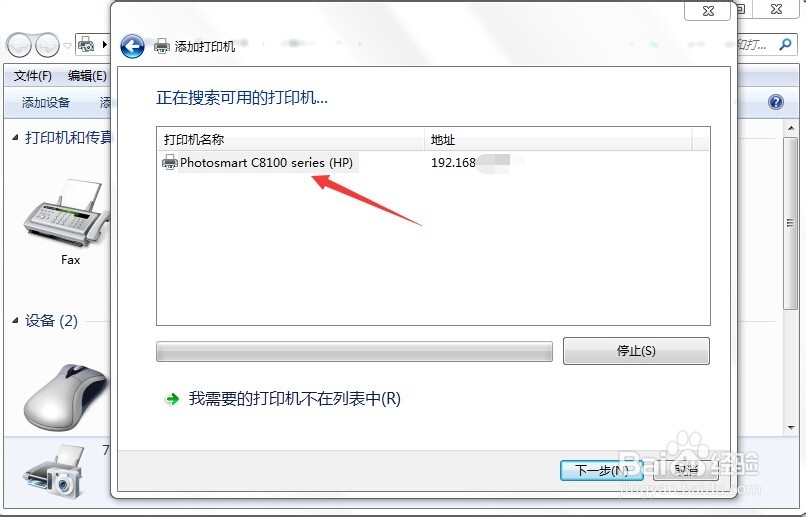 如何安装打印机？Win7安装网络打印机方法