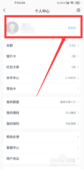 小米钱包如何完成实名认证