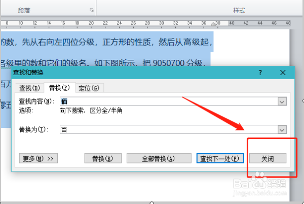 word最简单的文字替换
