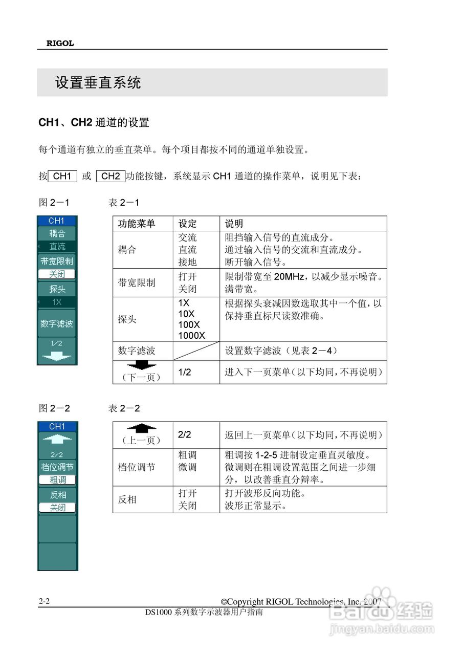 RIGOL数字示波器 DS1000 用户手册:[3]