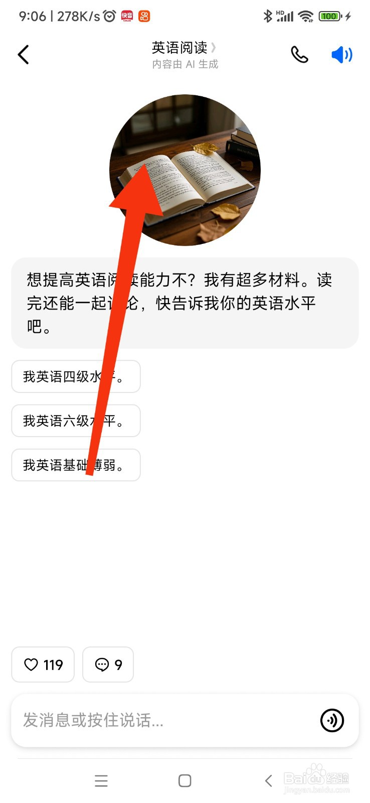 豆包如何使用英语阅读