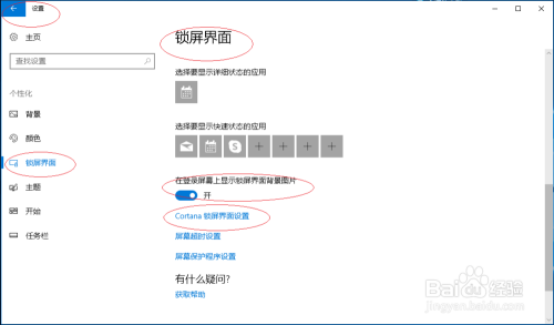 Windows 10操作系统如何设置锁屏界面