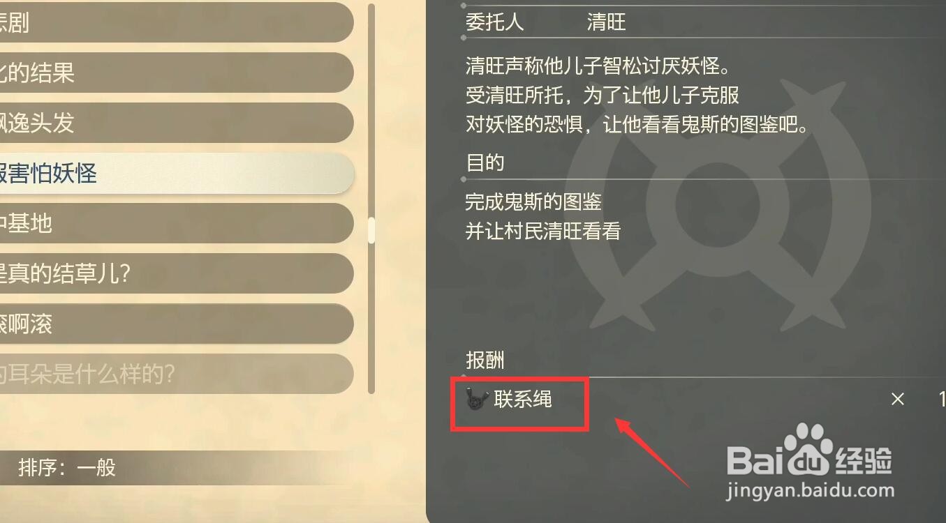 宝可梦阿尔宙斯联系绳怎么获得