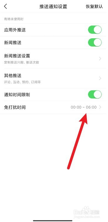 如何开启有柿app免打扰模式