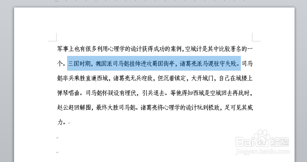 WORD中如何给文字下方添加重点符号