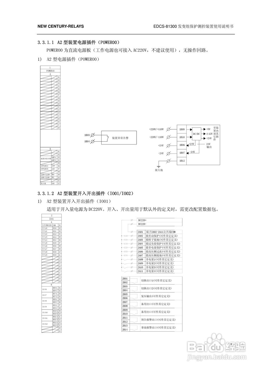 新世纪EDCS-81302发变组保护测控装置说明书:[4]