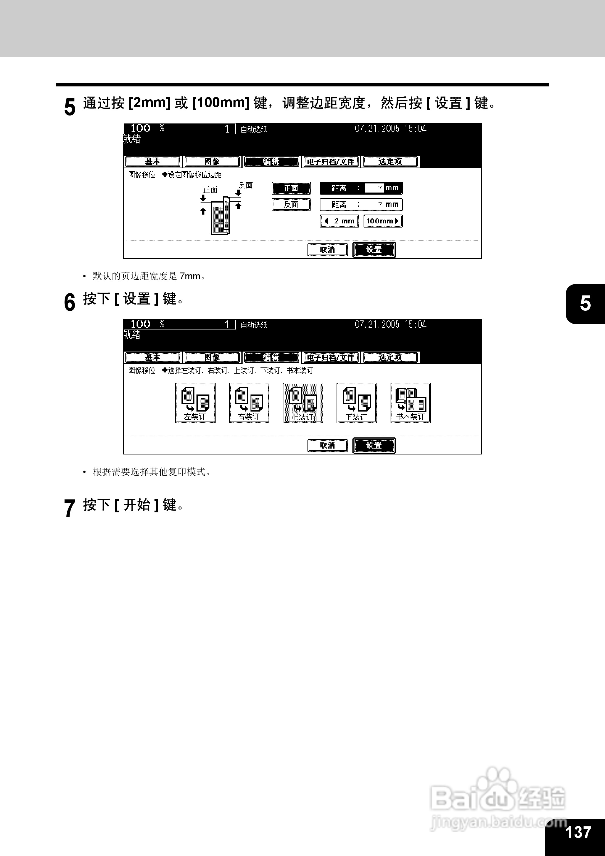 东芝 e-STUDIO233一体机说明书:[14]