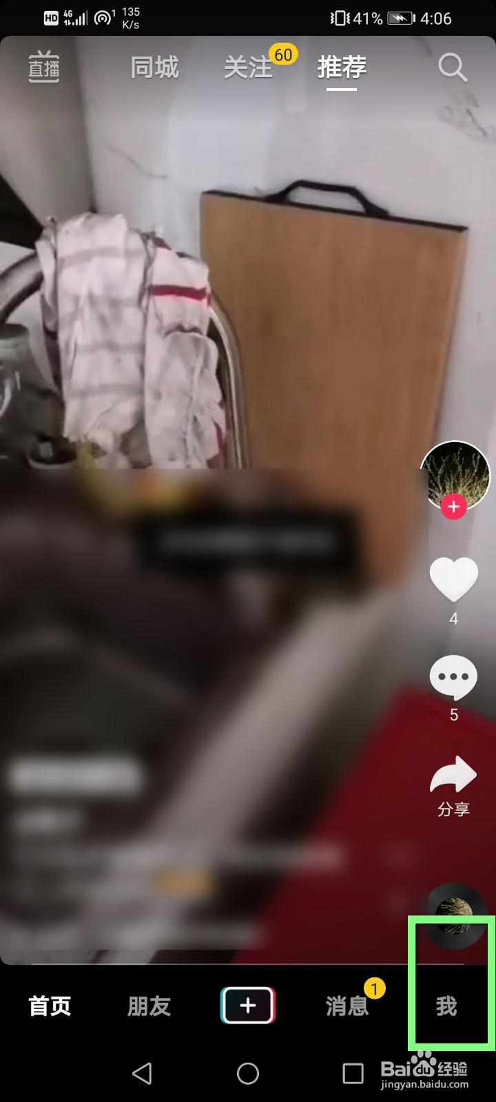 抖音怎么改备注名