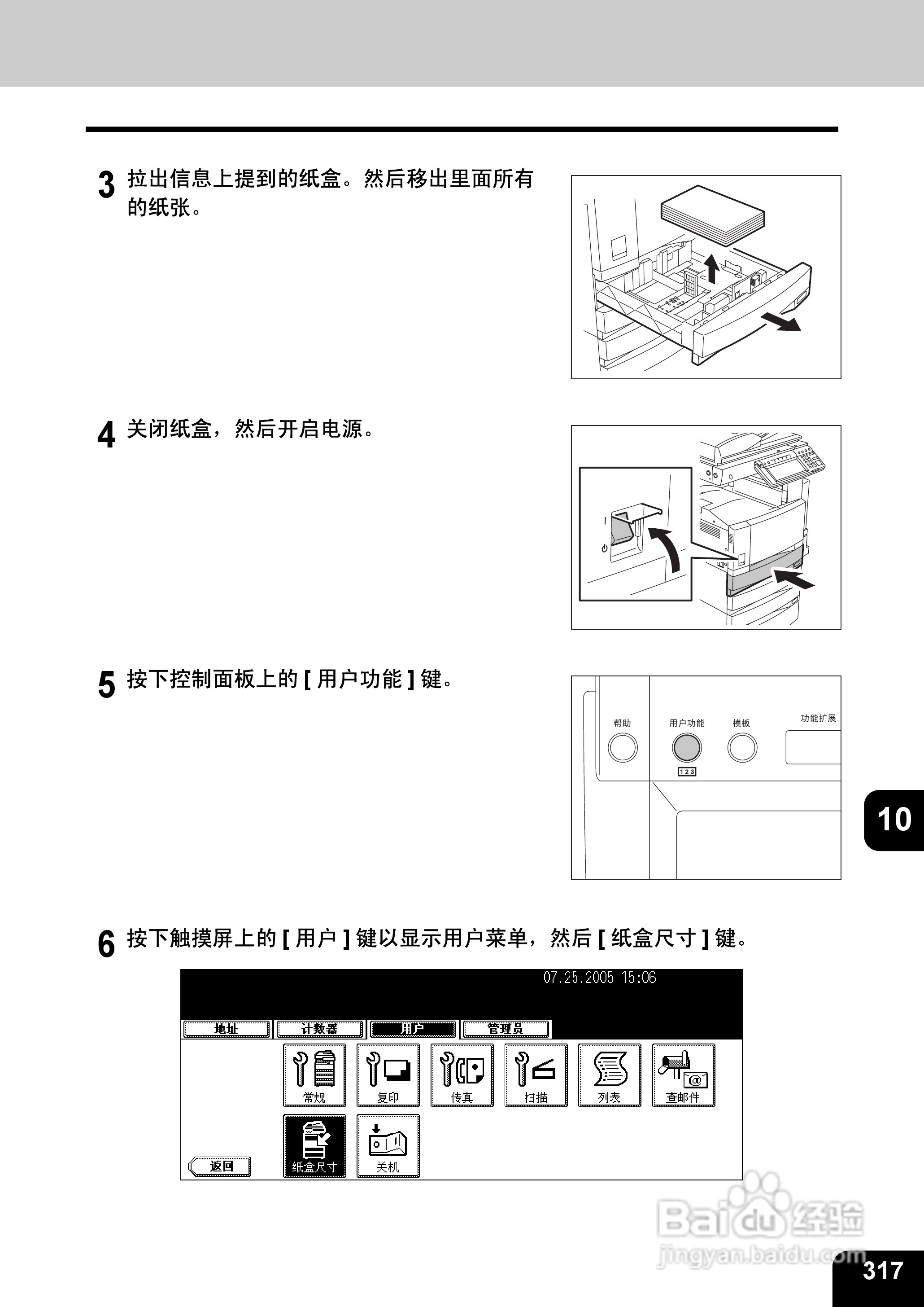 东芝 e-STUDIO233一体机说明书:[32]