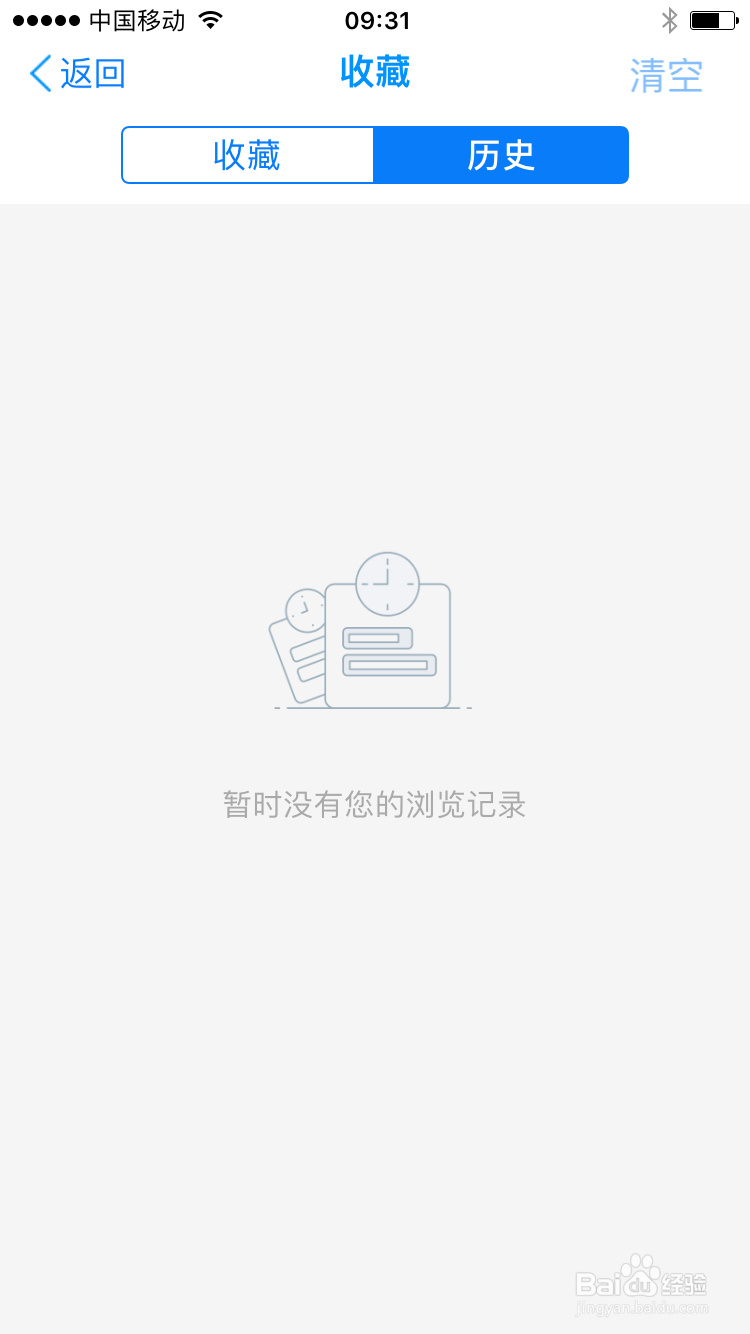 手机千影浏览器清除记录