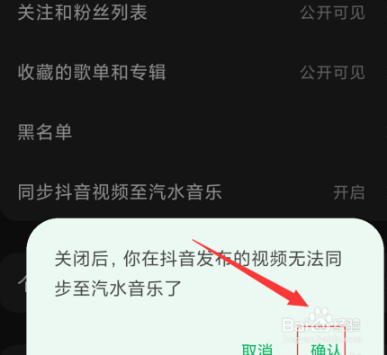 汽水音乐同步抖音视频至汽水音乐的方法