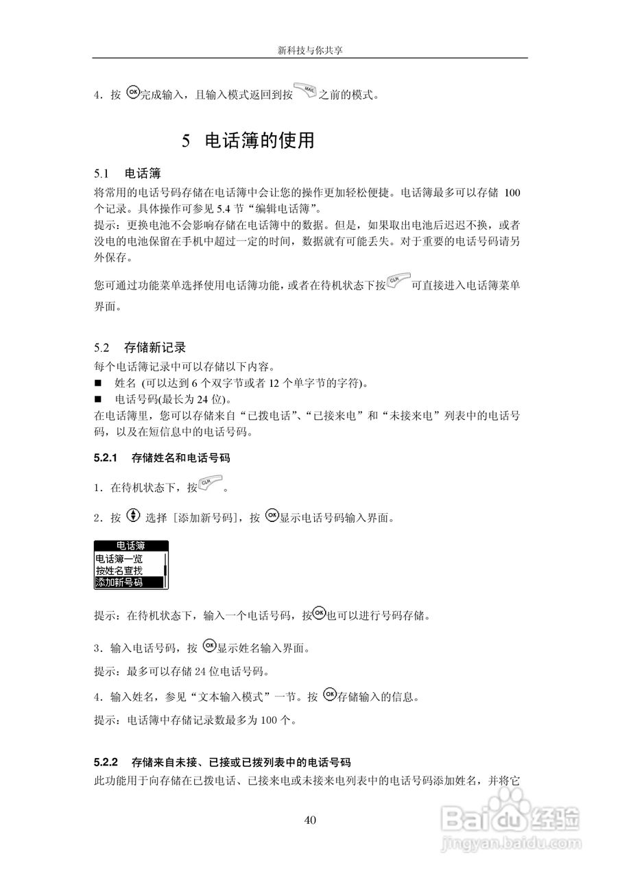 中兴V662手机使用说明书:[4]