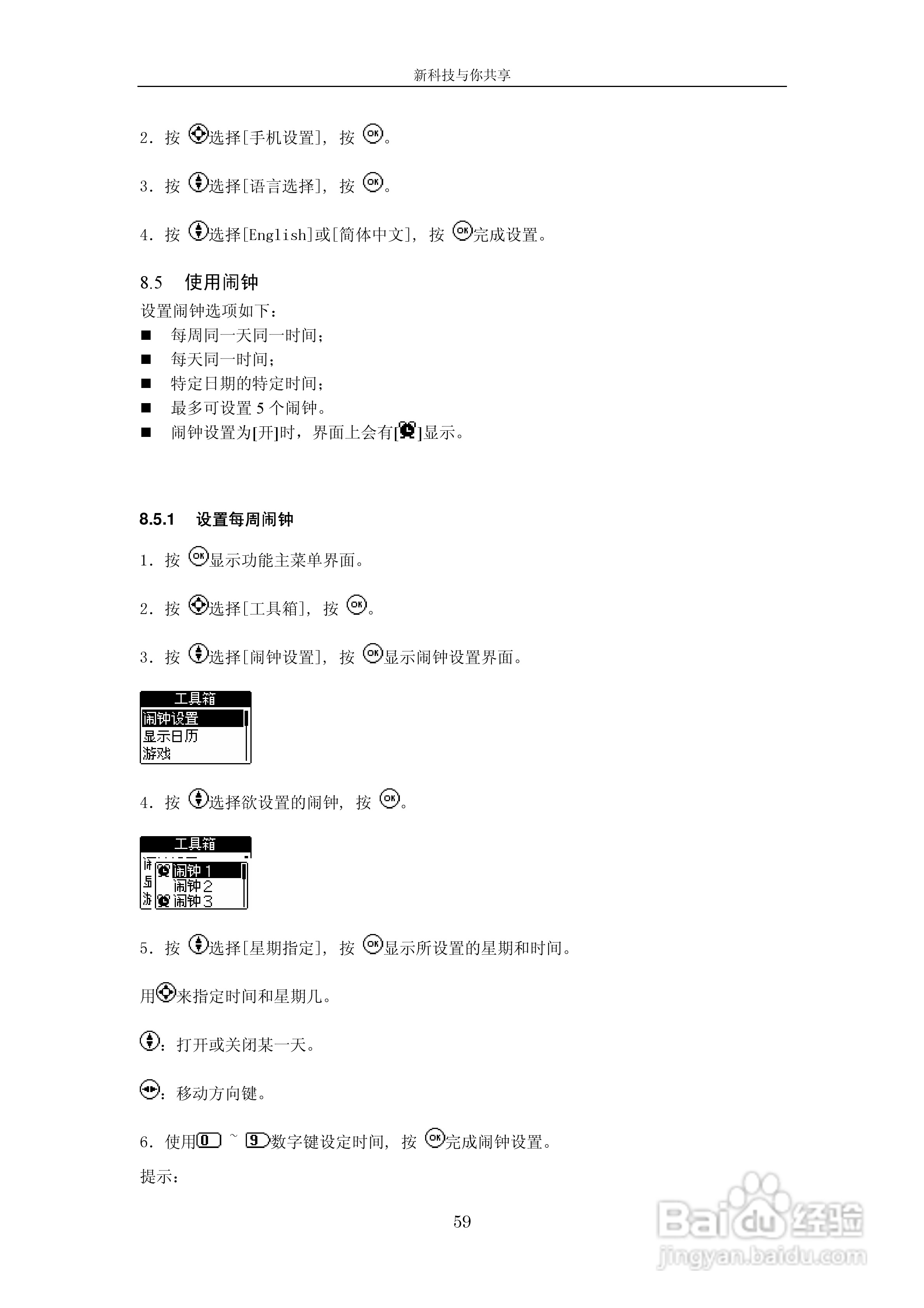 中兴V662手机使用说明书:[6]