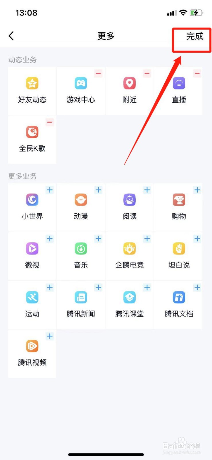 如何关闭QQ小世界