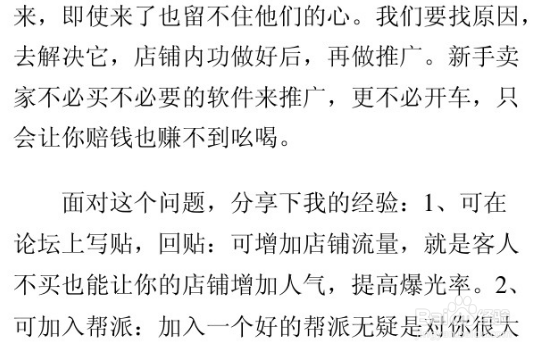 新手怎么下手做网店