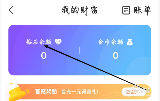 配音秀如何查看钻石余额