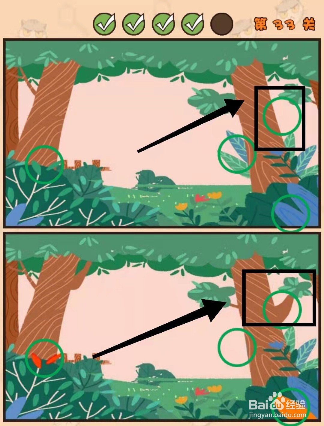 怎样查看猫咪找茬游戏的“第33关的不同”