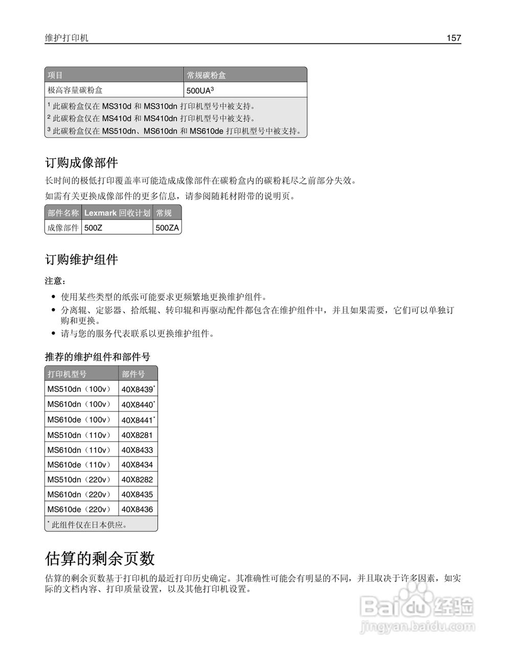 利盟Lexmark MS610de打印机说明书:[16]