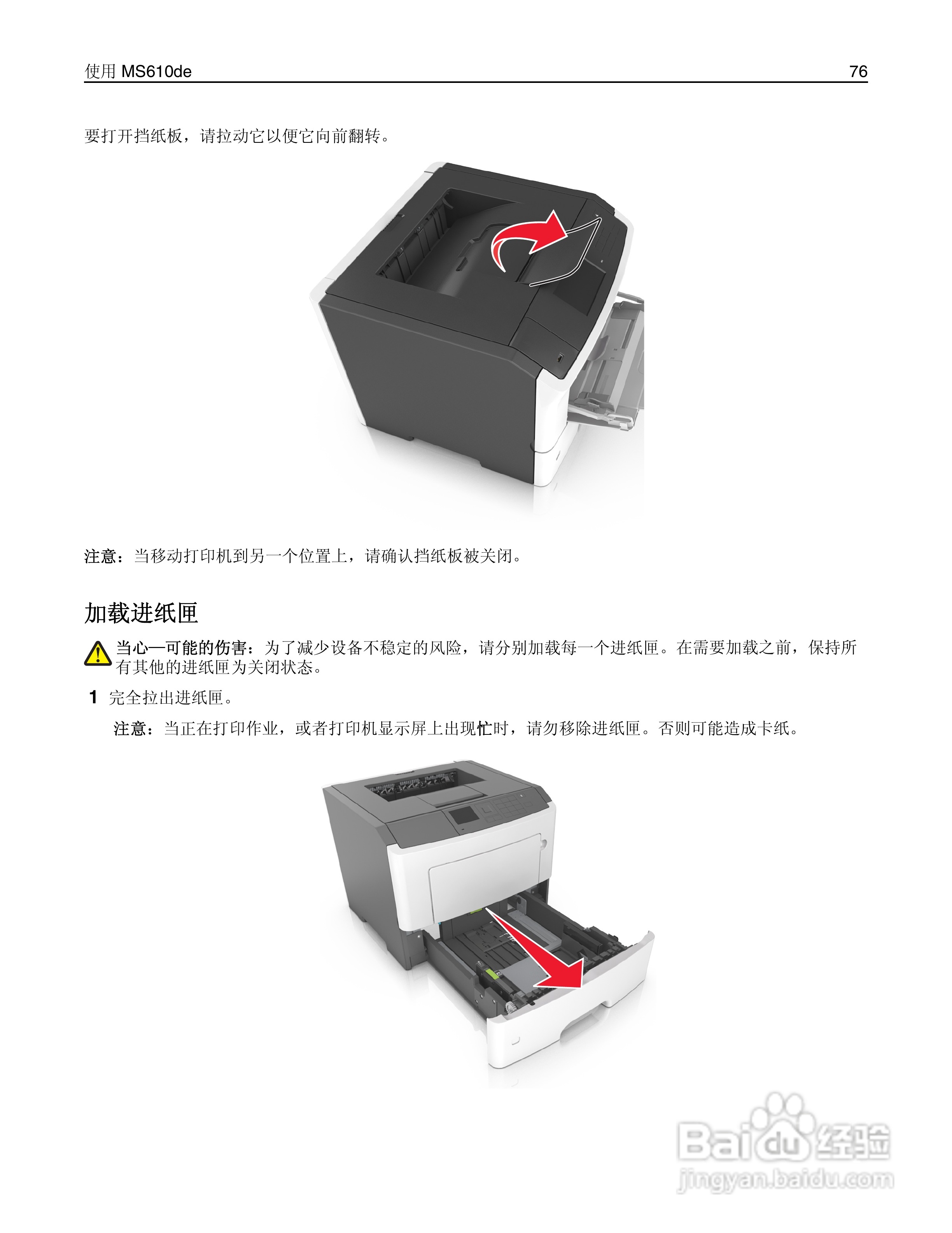 利盟Lexmark MS610de打印机说明书:[8]