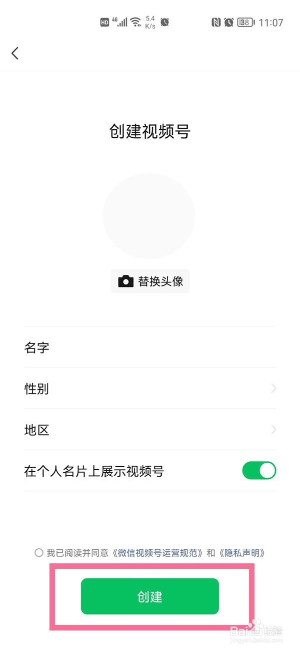 微信视频号怎么开通?