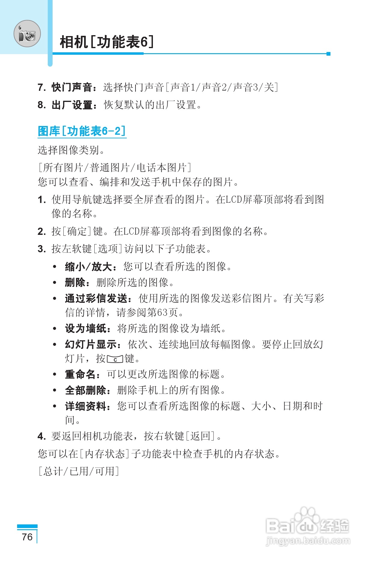 LG G850手机使用说明书:[8]