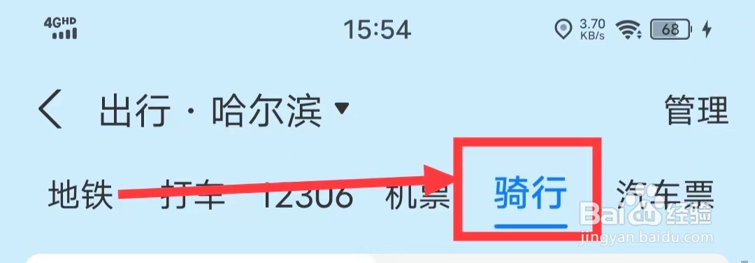 怎么在支付宝查看【骑行订单】