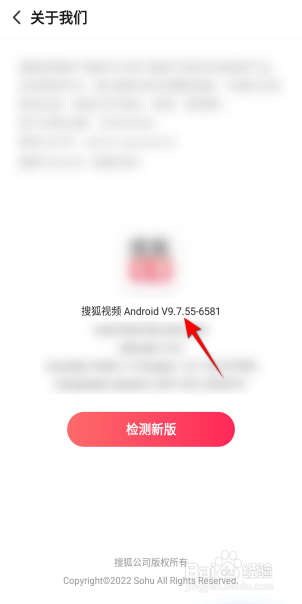 搜狐视频软件中怎么查看版本号？