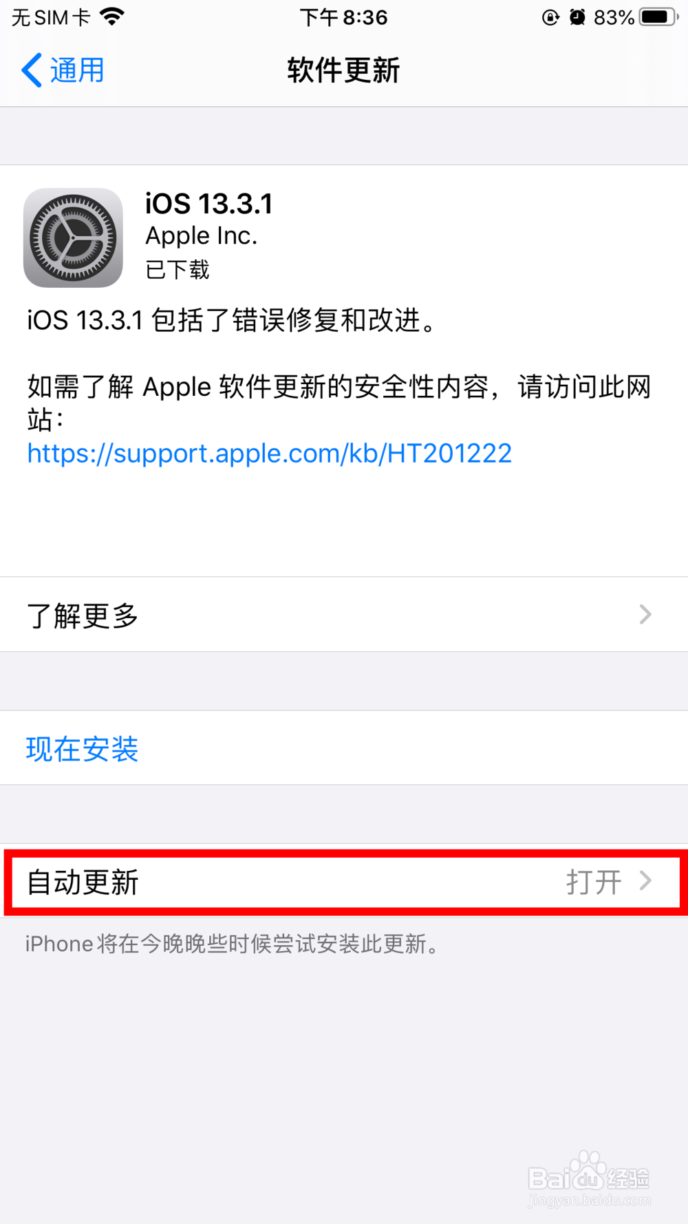 怎样使苹果手机不再提示更新系统？神烦！
