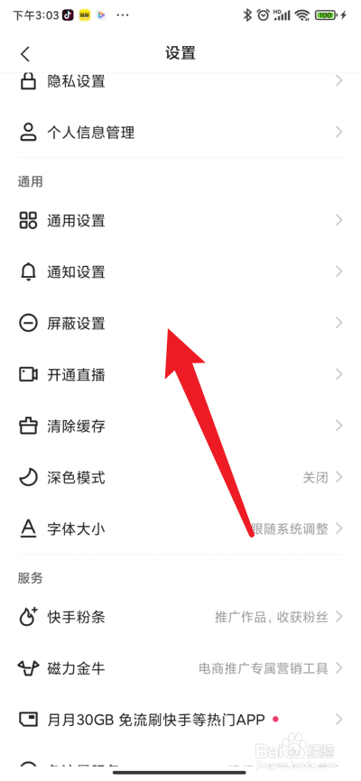 快手极速版如何设置屏幕关键词