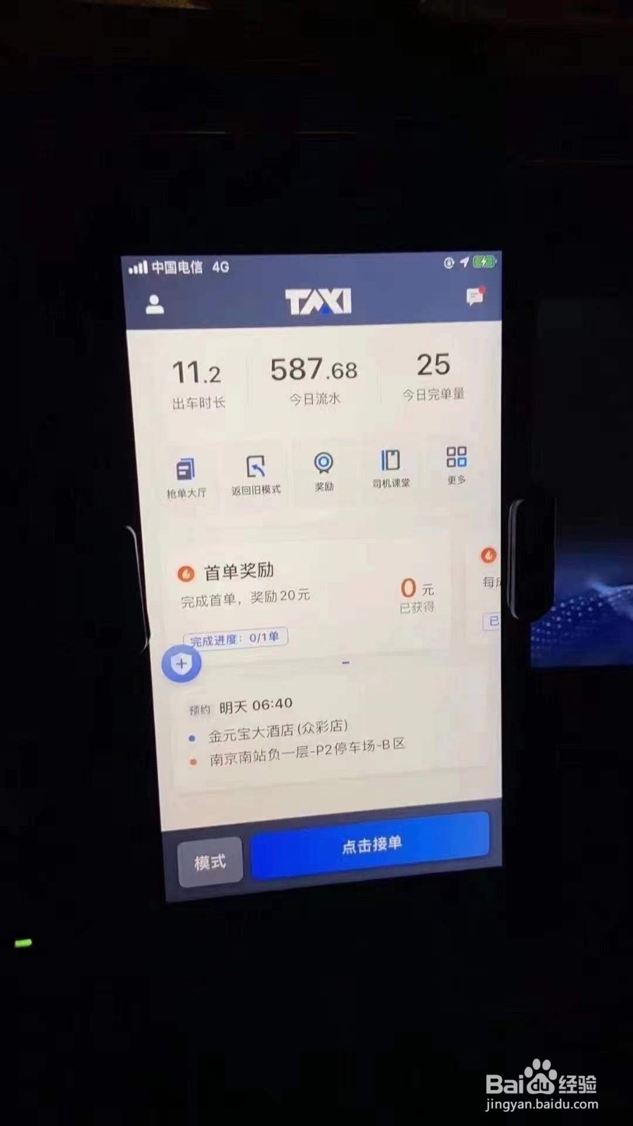 私家车怎么注册聚的出租
