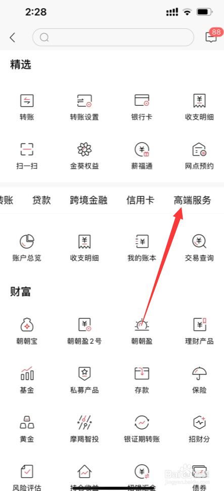 招商银行APP在哪开具发票