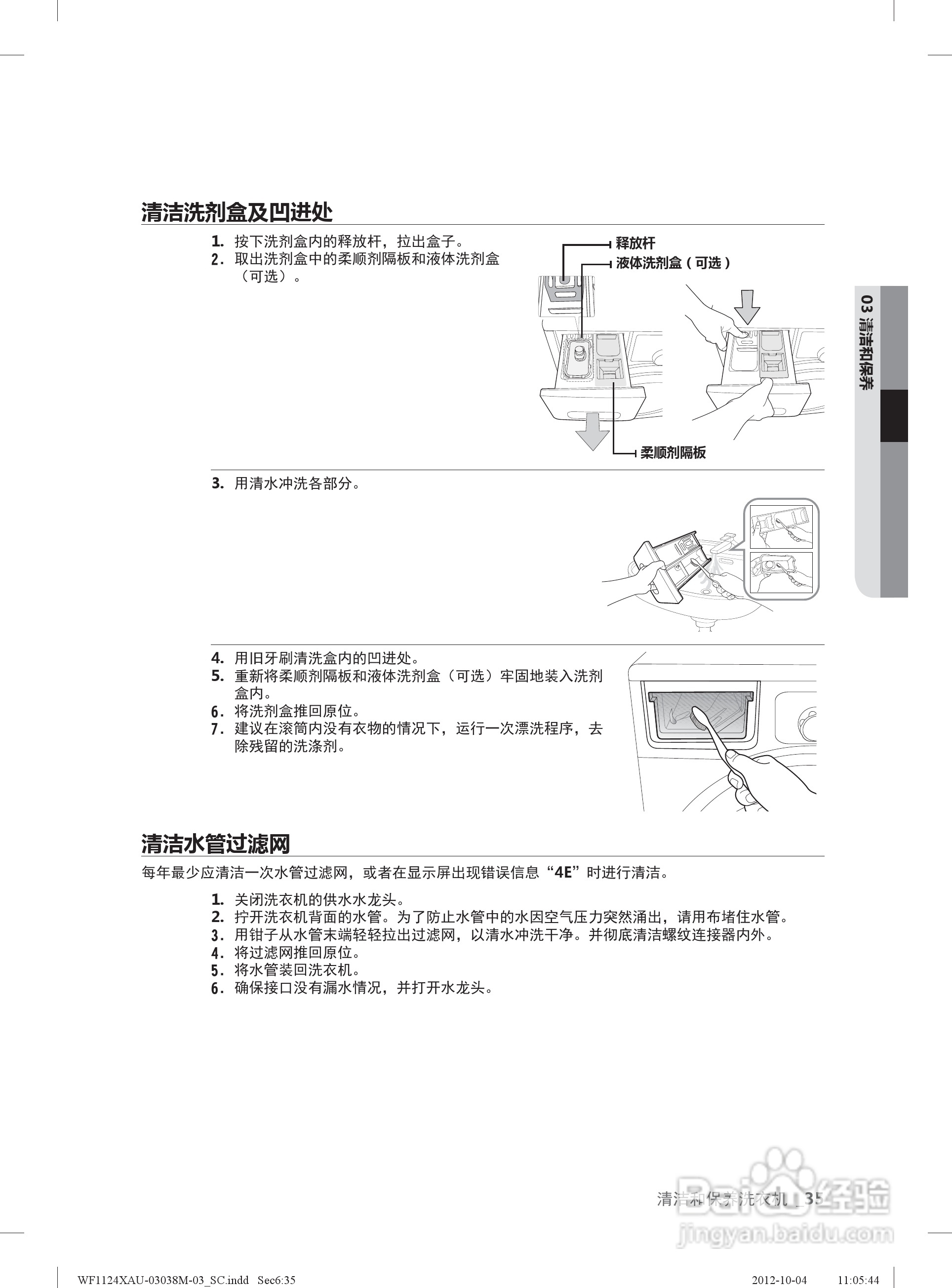 三星WF1124ZBU洗衣机使用说明书:[4]
