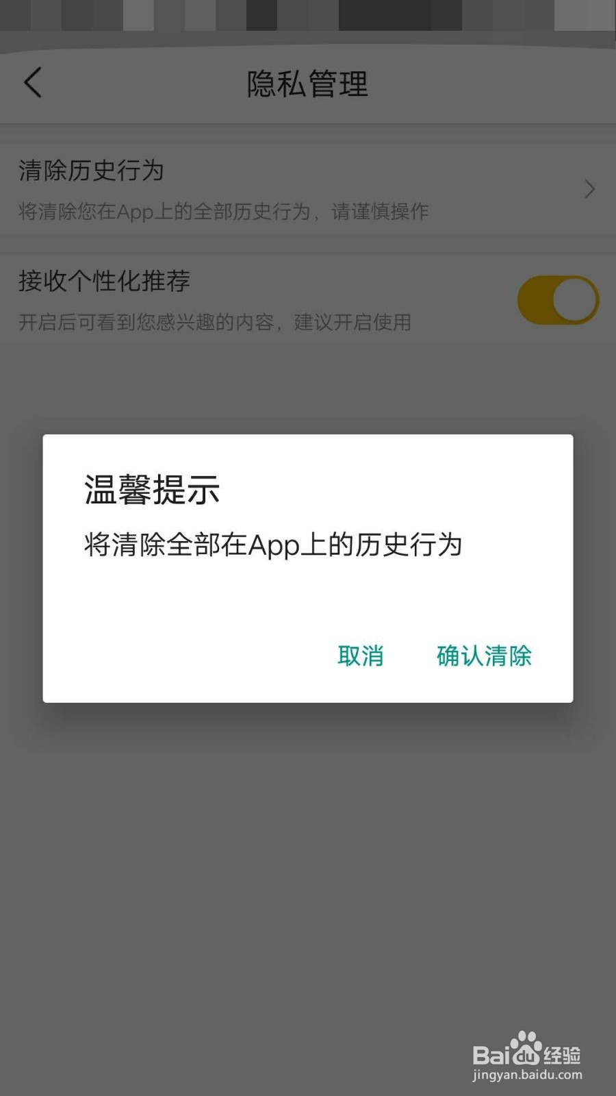 美团APP如何清除历史行为
